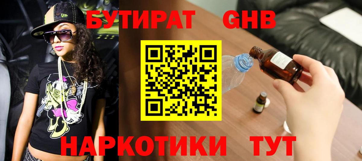 Бутират бутик  БУТИРАТ  Фурманов  Вход с VPN 