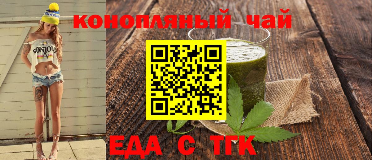 Еда ТГК марихуана  Вход с VPN  Фурманов 