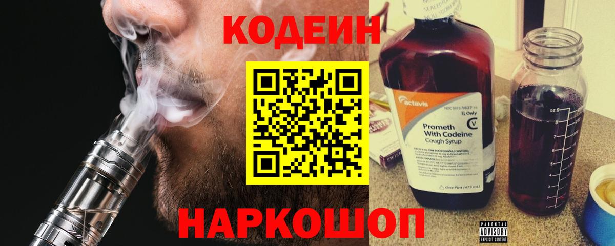Codein Purple Drank Фурманов