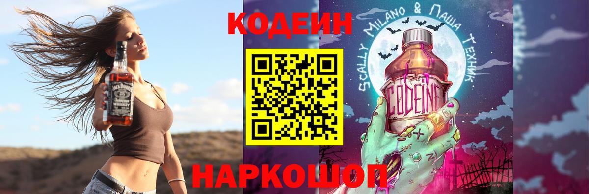 Фурманов  Codein Purple Drank  Вход с VPN 