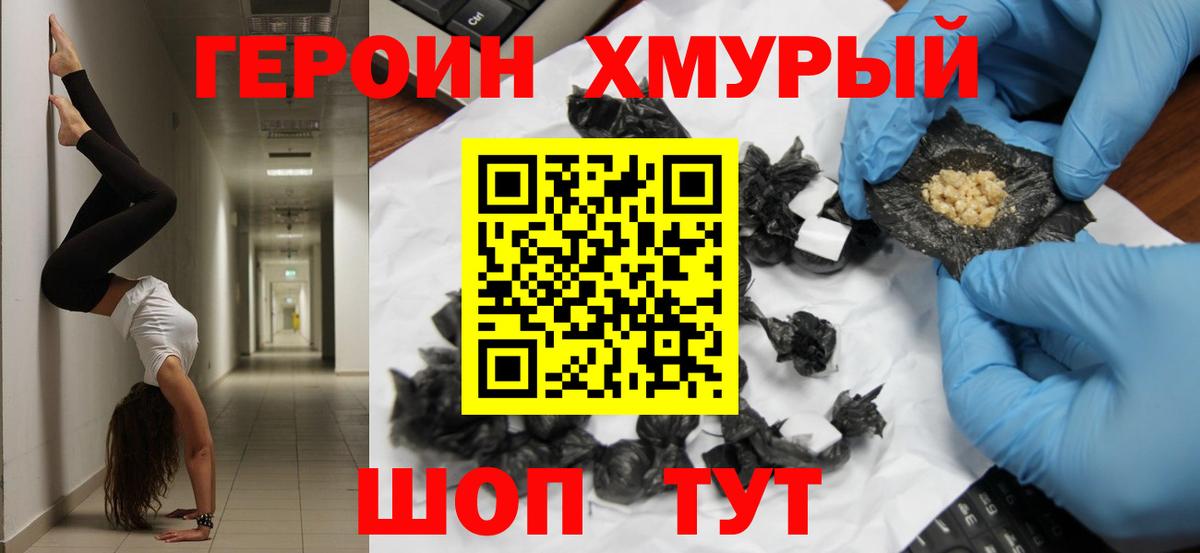 Героин Афган  Вход с VPN  Фурманов 