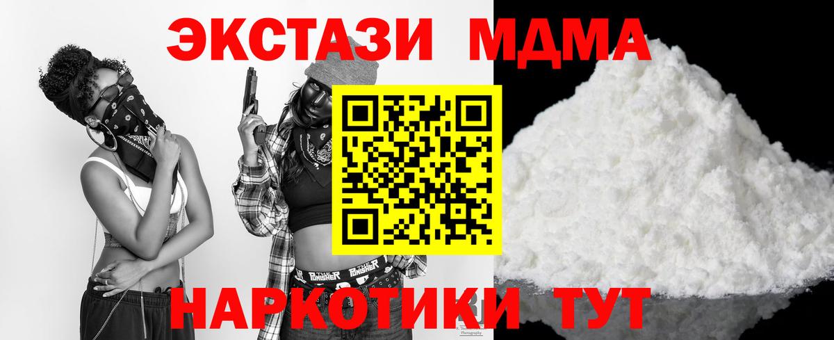 МДМА  MDMA кристаллы  Фурманов  Вход с VPN  MDMA молли 