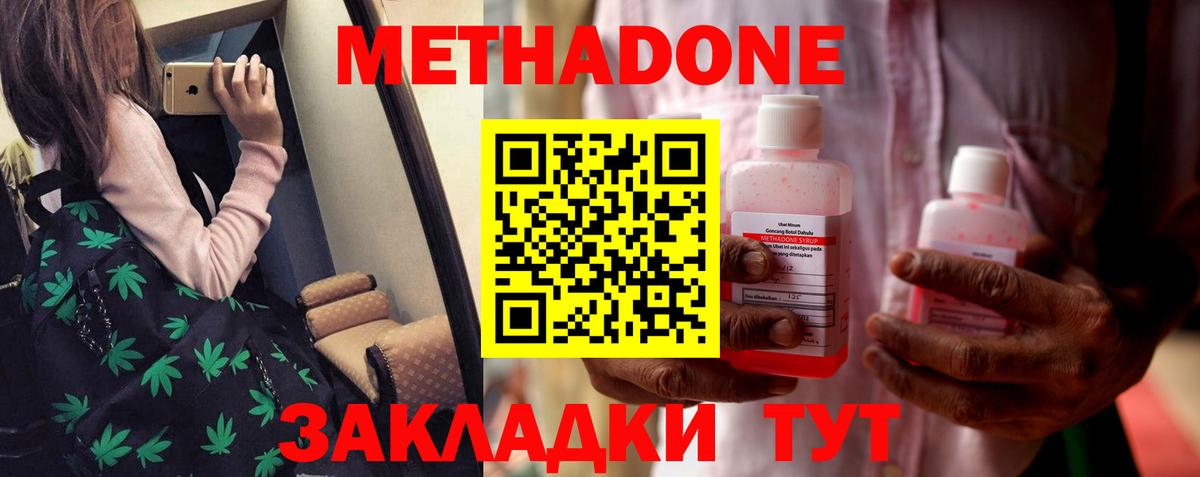 Метадон мёд  Вход с VPN  Фурманов 